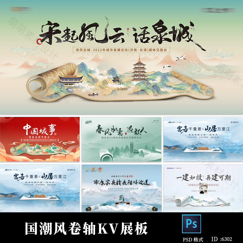 中式地产卷轴画卷国潮风kv主视觉展板活动海报背景psd素材模板