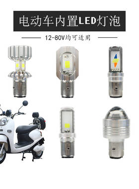 电动车LED灯泡超亮摩托车前大灯强光小龟王改装灯电瓶车内置灯12V
