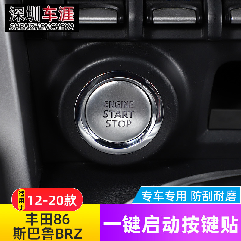 适用12-20款丰田86/斯巴鲁BRZ一键启动按键贴件点火按钮装饰亮片