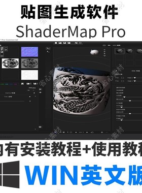 ShaderMap 4.3.3 汉化版 法线贴图材质生成器-001