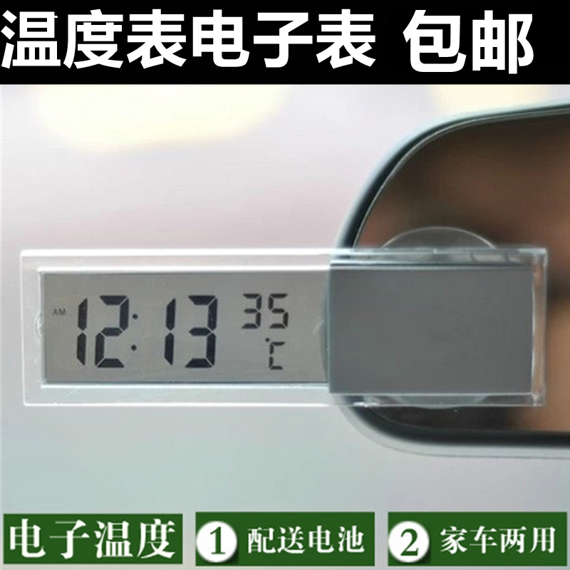 前挡玻璃车载时钟行车计时器汽车电子钟表免布线吸盘温度计摩托车
