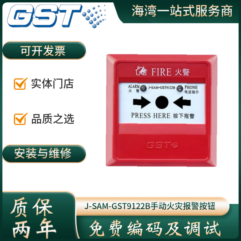 海湾按钮J-SAM-GST9122B手动火灾报警按钮消火栓按钮
