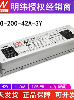 台湾明纬开关电源ELG-200-42A-3Y 电压电流可调 42V4.76A200W