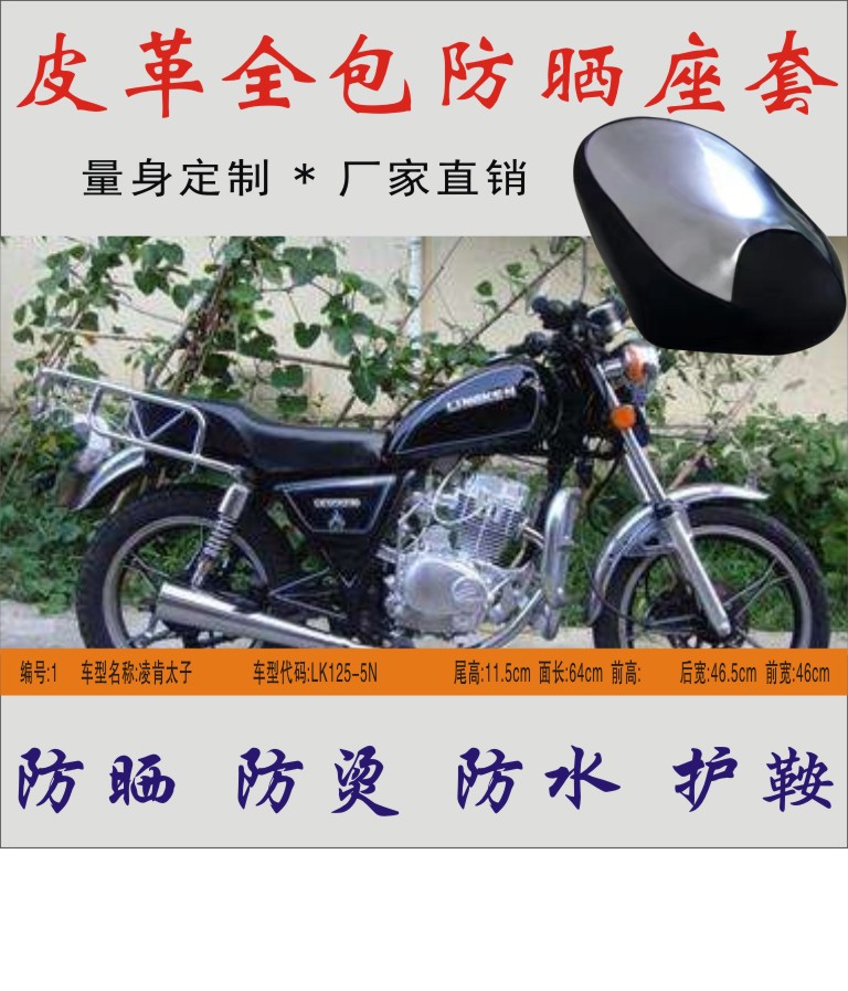 适用 凌肯太子LK125-5N摩托车坐包套防水防晒防烫隔热皮革坐垫套