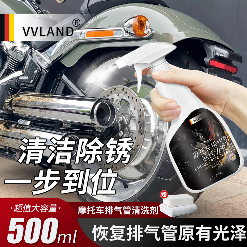 摩托车排气管清洗剂机车轮毂发动机外部除锈翻新汽车排气管清洁剂