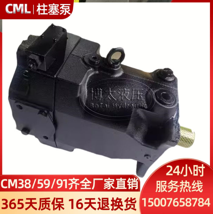 全懋CML东华柱塞泵CM91-S-21/11-00注塑机油泵CM56/CM38液压泵电
