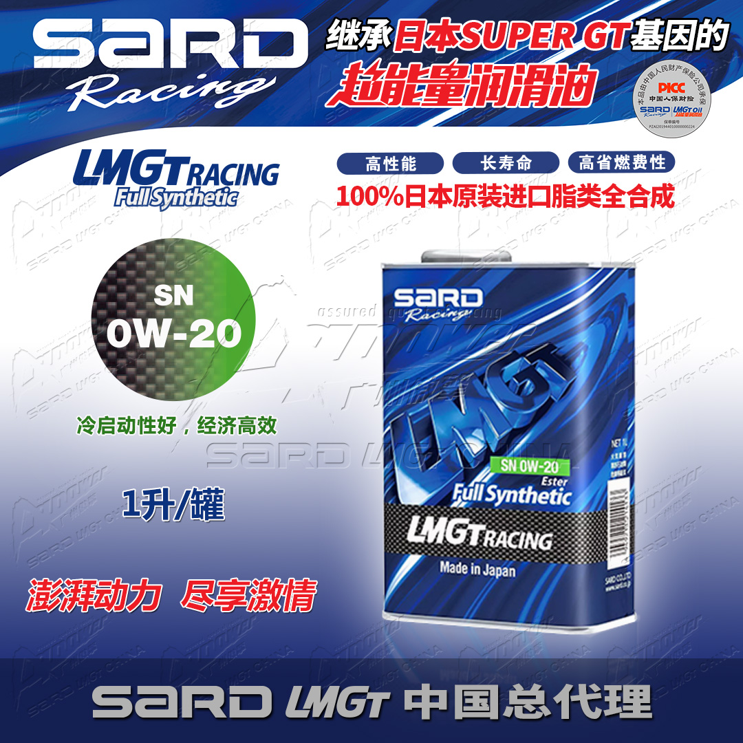 日本进口萨德SARD LMGT RACING 0W-20 SN级酯类全合成机油 1升