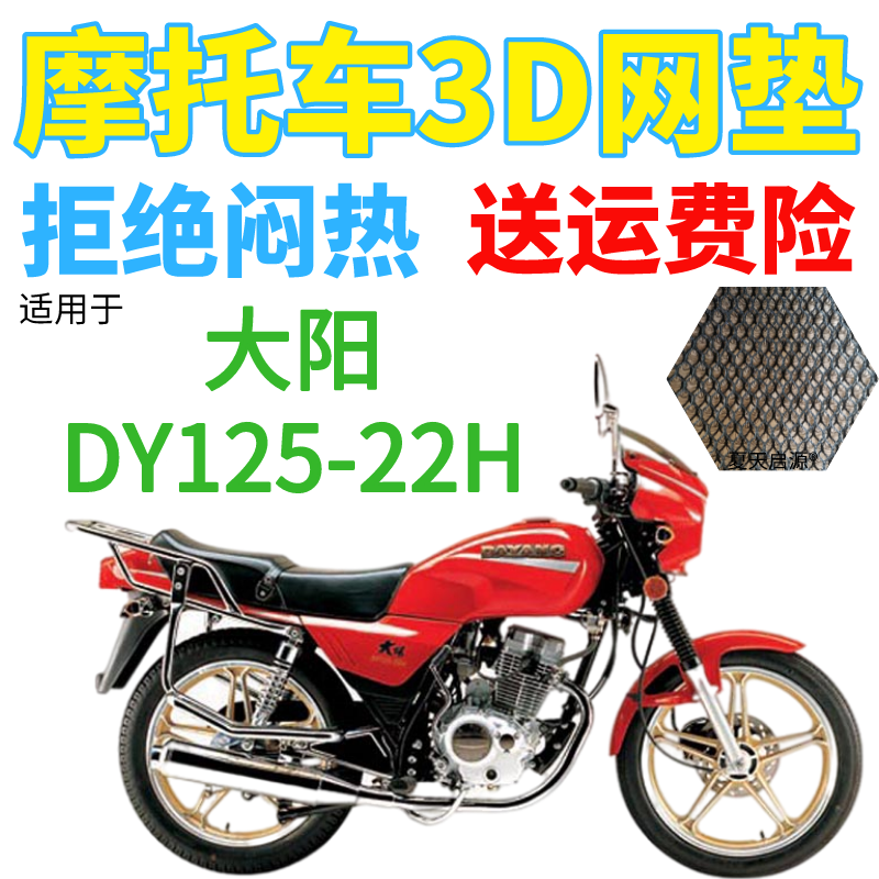 适用大阳DY125-22H摩托车皮革防水座套包邮加厚3D网状防晒坐垫套