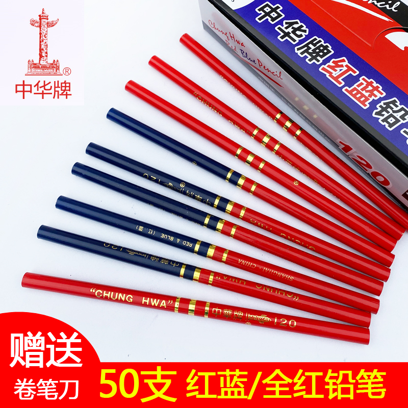 正品中华红蓝铅笔120双色铅笔基建实验室标图绘图木工标记铅笔