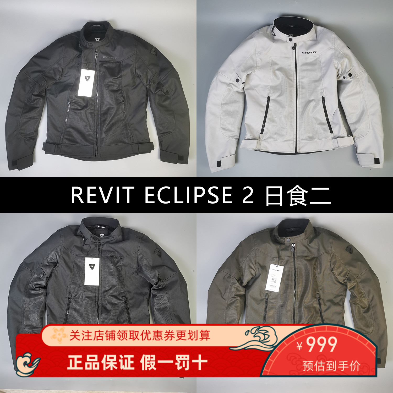 revit eclipse 2日食二摩托车夏季通勤网眼透气骑行服夹克男日蚀2
