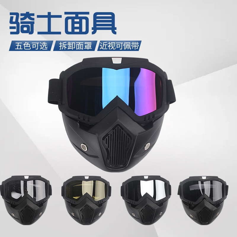 电动车摩托骑士面具军迷CS野战防雾防暴骑行防护面罩护目镜多功能