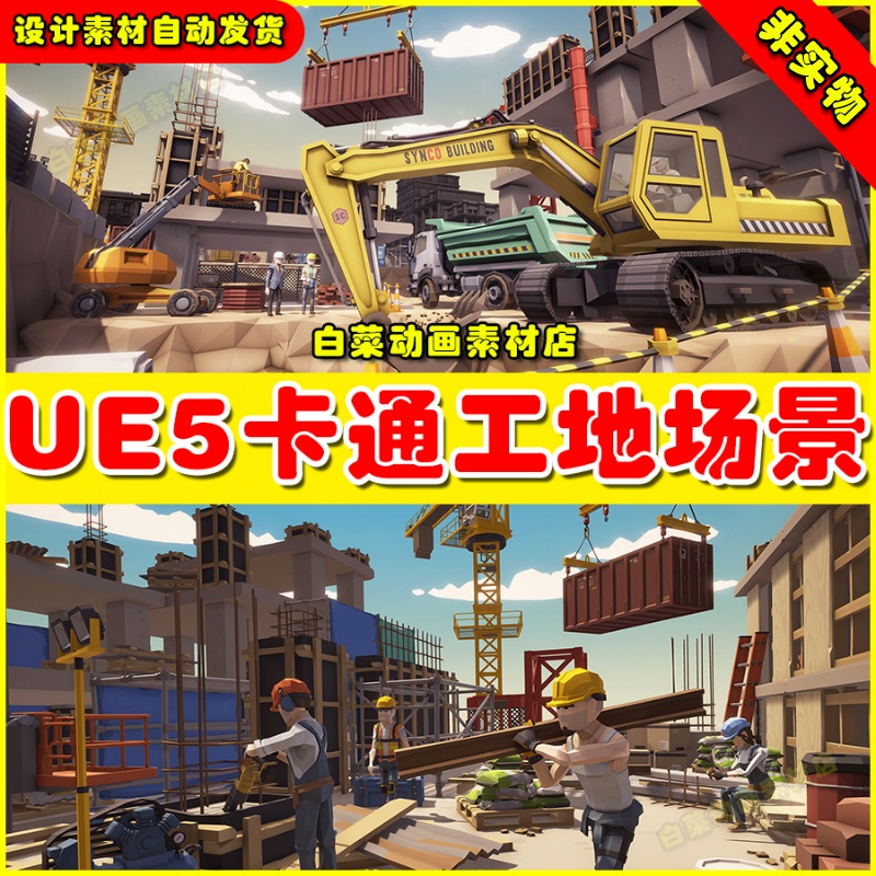 UE5 POLYGON - Construction Pack 卡通多边形工地建筑场景5.0