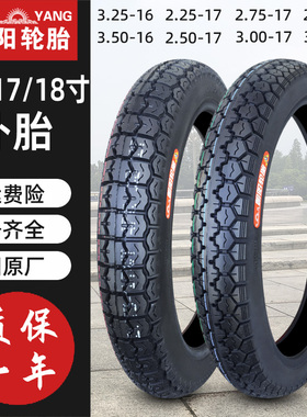 朝阳轮胎2.25/2.50/2.75/3.00-17/18 3.25/3.50一16寸摩托车外胎