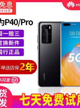 Huawei/华为 P40 Pro 全网通5G麒麟990鸿蒙系统正品国行智能手机
