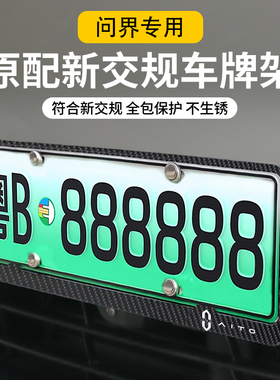 华为AITO问界M7M5EV新能源专用车牌架边框汽车新交规牌照框配件品