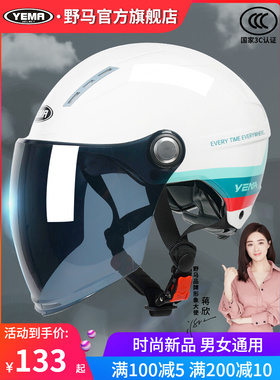野马头盔女电动车男夏季防晒紫外线夏款半盔3C认证电瓶摩托安全帽