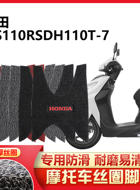 适用于 新大洲本田NS110R踏板摩托车脚踏垫丝圈防滑防水SDH110T-7