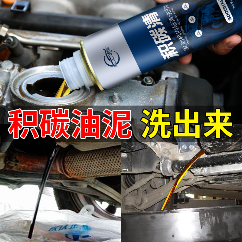 汽车发动机内部清洗剂去油泥汽油柴油车摩托车机油清理免拆除积碳