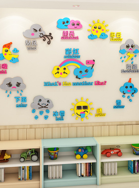 天气预报幼儿园环创中英文早教托管班级布置教室文化墙贴纸3d立体