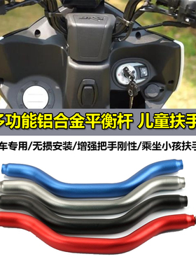 适用三阳DRG158 CRUI150踏板车摩托车改装车头横杆手机支架平衡杆