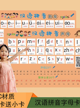 aoe26个汉语拼音字母表手卡一年级声母韵母整体认读音节拼读训练