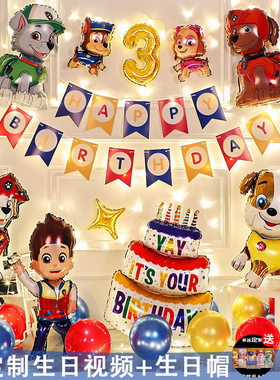 汪汪队主题三周岁生日装饰气球卡通男女孩儿童派对场景布置背景墙