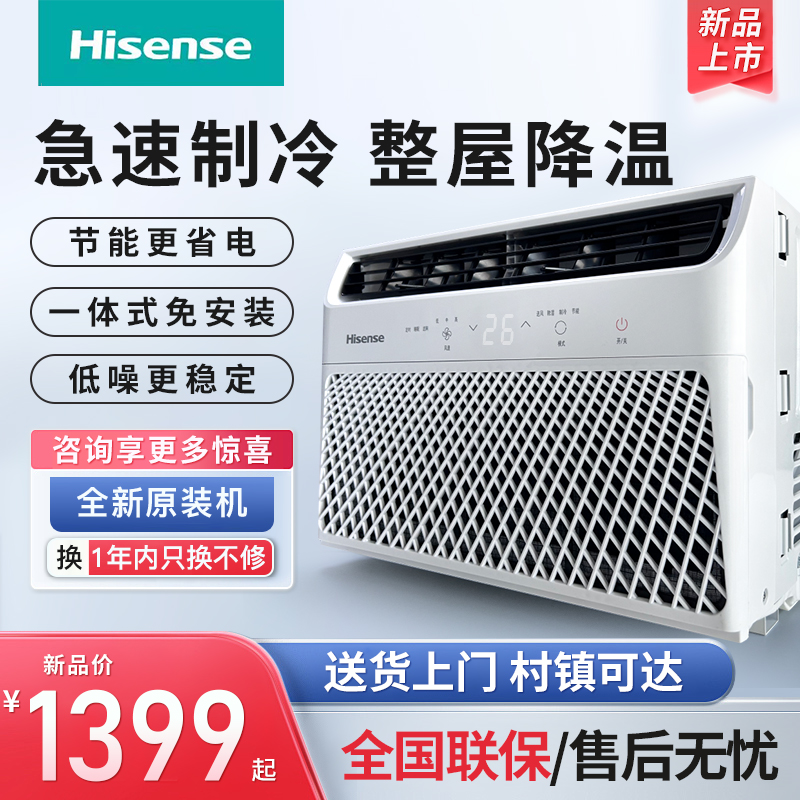 海信窗式空调Hisense一体式窗机可移动家用出租房省电1匹1.5P单冷