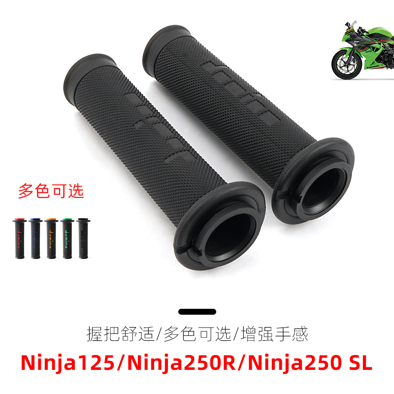 适用川崎Ninja125 Ninja250R Ninja250SL 改装Domino多米诺手把胶