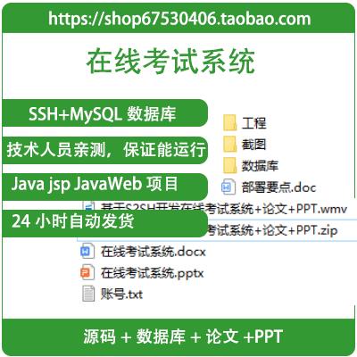 java ssh在线考试系统源代码jsp项目设计源码文档mysql