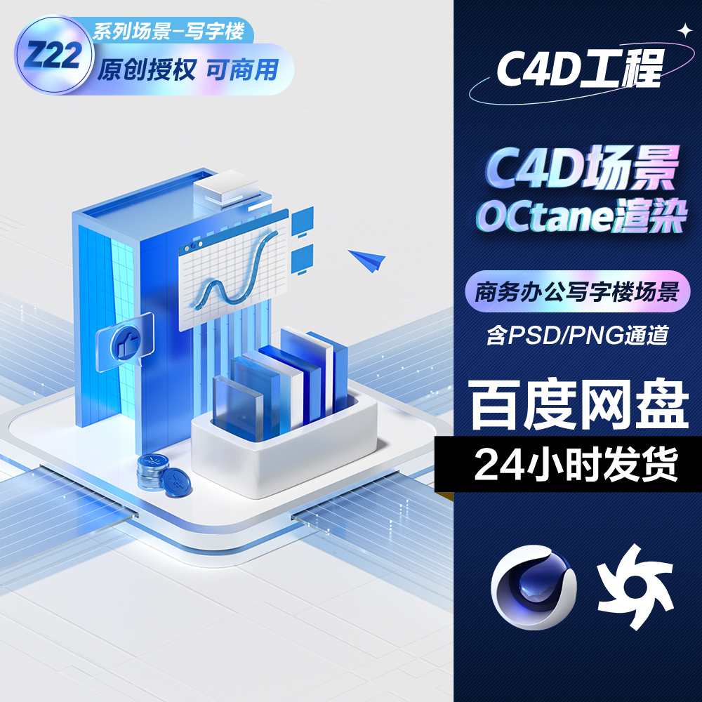 C4D模型场景素材OC金属玻璃材质渲染 icon区块链3D商务办公写字楼