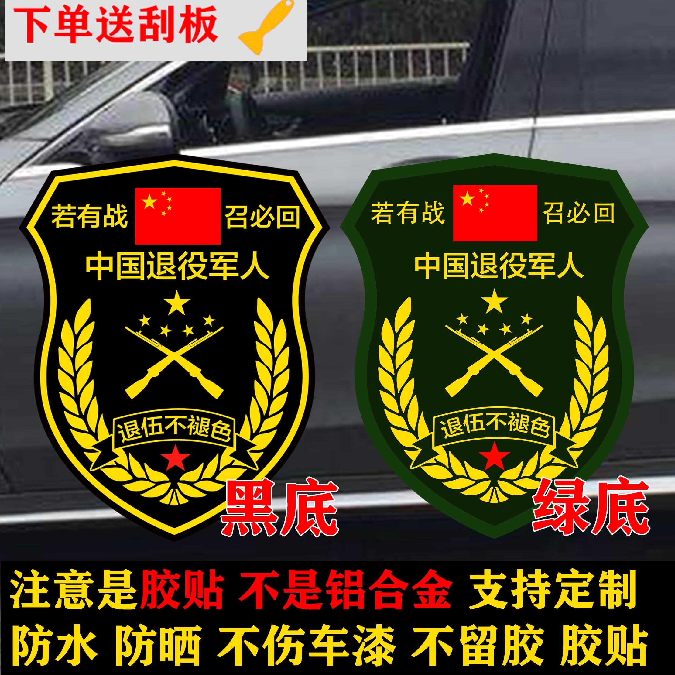 新若有战召必回车贴定制中国退役老兵车门后窗摩托军旅装饰爱国贴