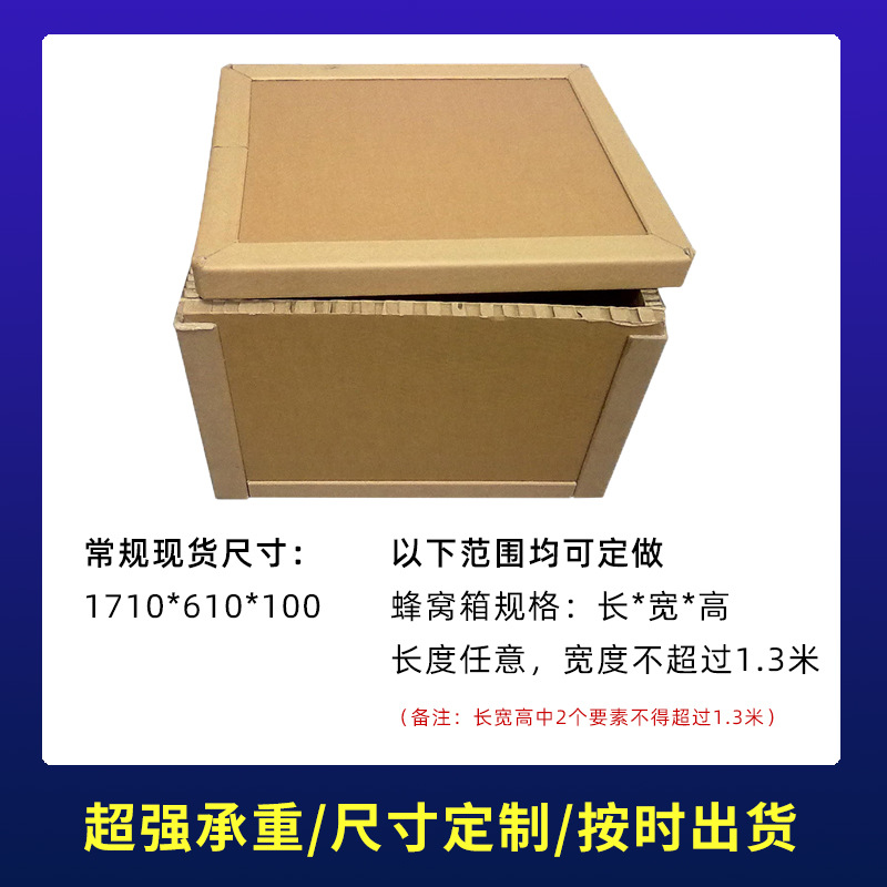 卓能昂迈蜂窝纸箱可拆卸打包纸箱带托盘式蜂窝箱物流包装