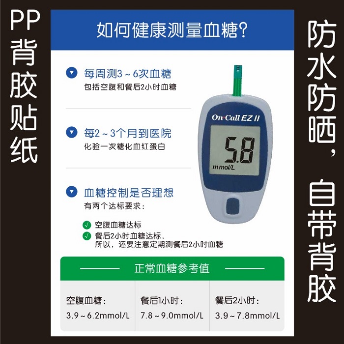 医院药店血糖测量温馨提示正常血糖值对照表定制标识海报防水贴纸