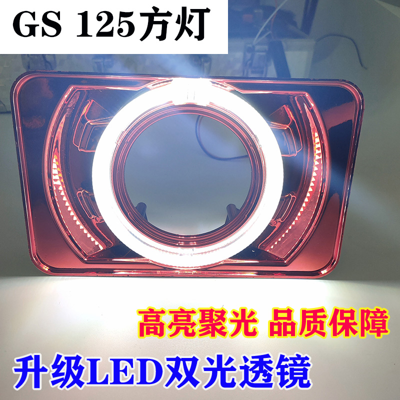 GS 125摩托车方灯大灯改装海5LED双光透镜氙气灯天使恶魔眼钻豹刀