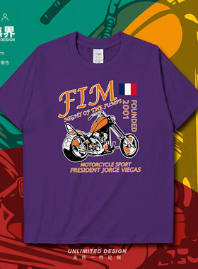 设无界国际摩托车联合会FIM大赛法国纯棉短袖T恤男女半袖夏0007