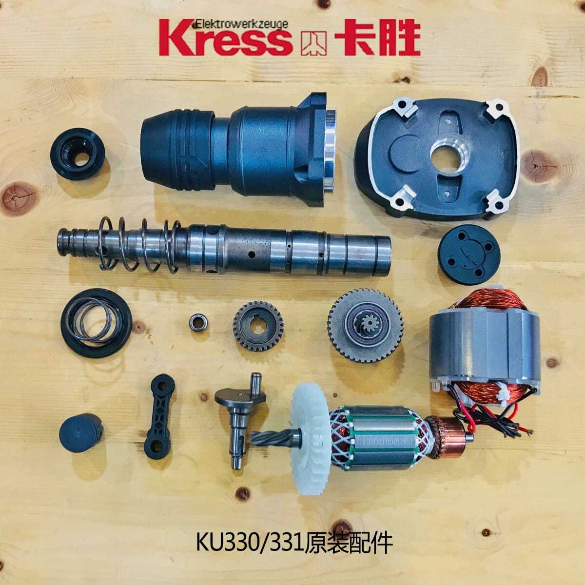 卡胜电锤电镐配件适用于卡胜KU330KU331型号原装配件转子定子齿轮