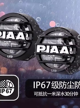 日本PIAA射灯复古摩托车LP530越野车VESPA凯旋拿铁ADV雾灯辅助灯