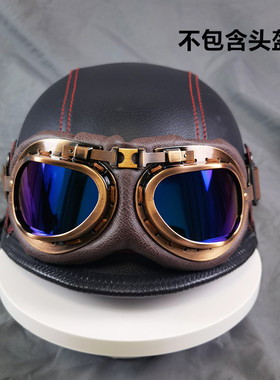 哈雷机车复古头盔半盔风镜电动车摩托车护目镜防风沙骑行平面眼镜