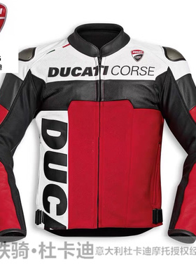 杜卡迪皮衣丹尼斯联名1号皮衣Ducati Corse C5 皮革外套摩托车
