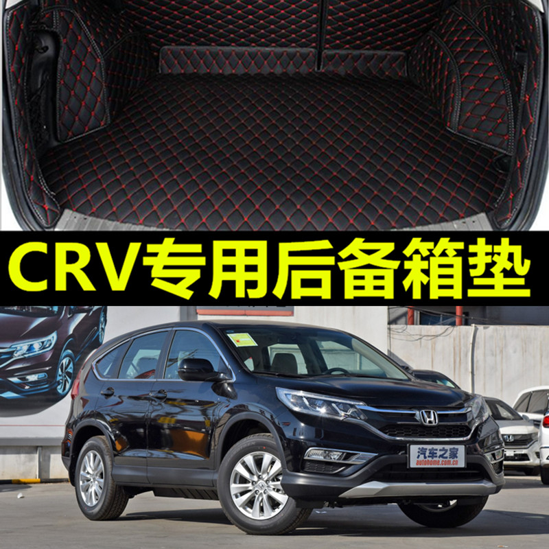 东风CRV12/13/14年15新款汽车后备箱垫全包围专用大车垫地垫防水