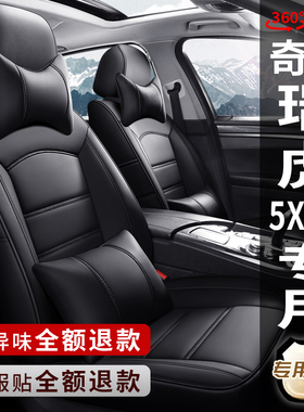 2022款新奇瑞瑞虎5 5x瑞虎3x汽车坐垫专用四季通用真皮座椅套全包