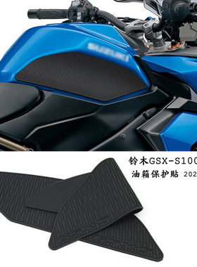 适用铃木GSX-S1000 /GT 2022- 摩托车改装油箱防滑保护贴 侧贴纸