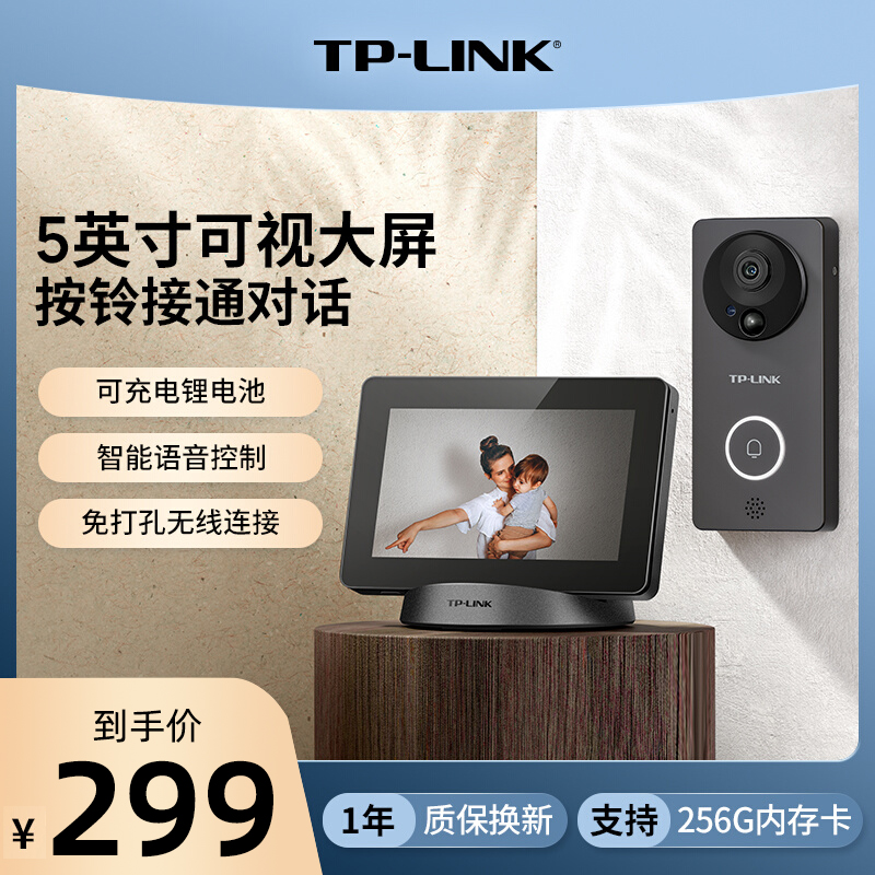 TPLINK电子猫眼无线智能可视门铃套装带显示屏 门口监控器摄像头