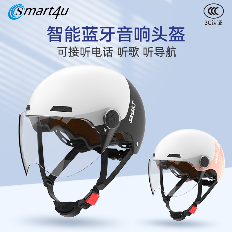 Smart4u3C认证摩托车头盔智能蓝牙电动车安全帽男女夏季防晒EH10B