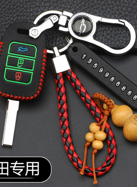 专用2015款广汽本田缤智车钥匙套XRV锋范竟瑞飞度车遥控器皮套包