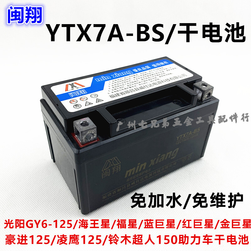 摩托车电池免维护干式电瓶女式踏板车YTX7A-BS12N7悦星光阳1257ah