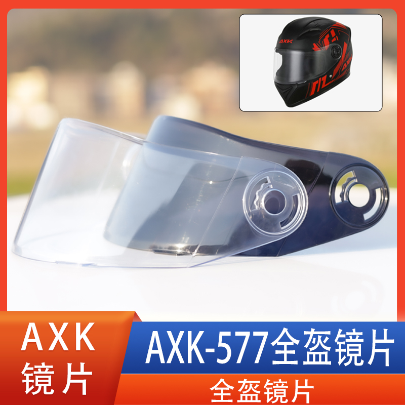 AXK557电动摩托车头盔镜片挡风镜面罩玻璃全盔高清通用防雾配件