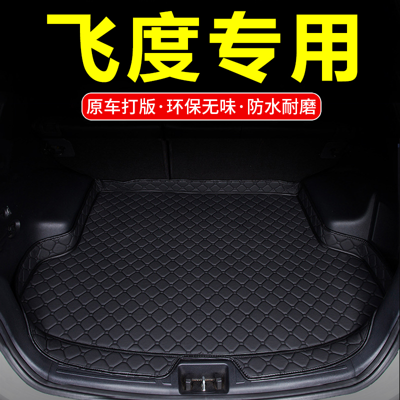 2018款本田全新FIT後备箱垫专用19款本田老本田第三代防水後车厢