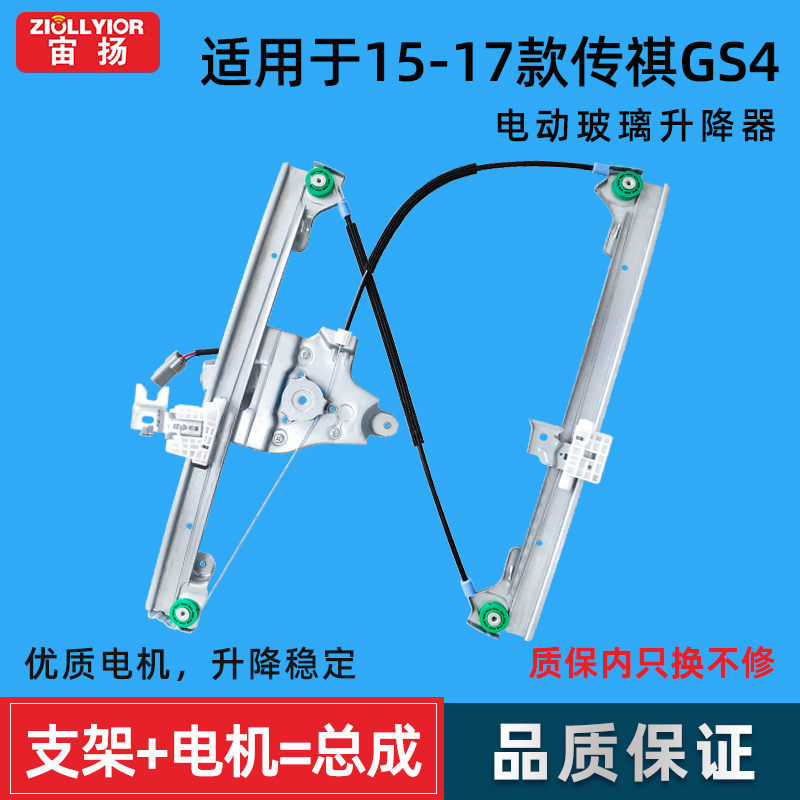 适用于广汽传祺GS4玻璃升降器总成15-23年前后左右门电动车窗摇机