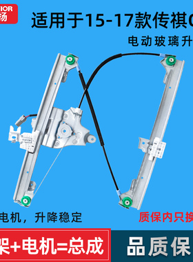适用于广汽传祺GS4玻璃升降器总成15-23年前后左右门电动车窗摇机